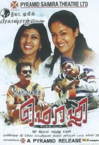 Mozhi