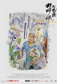 Ms. Hu's Garden