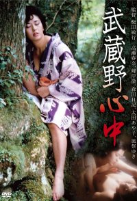 Musashino Double Suicide