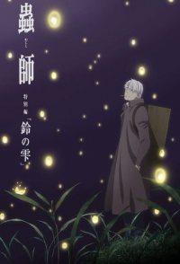 Mushi-Shi: Bell Droplets