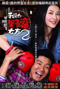 My Sassy Girl 2