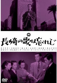 Nagasaki no uta wa wasureji