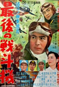 Nake, Nihon kokumin: Saigo no sentôki