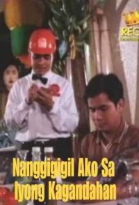 Nanggigigil ako sa iyong kagandahan