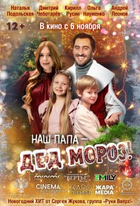Nash papa - Ded Moroz!