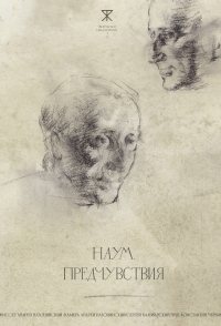 Naum. Predictions