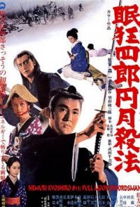 Nemuri Kyôshirô engetsu sappo