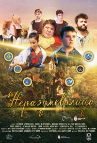 Nerazumevalica (Understandinglessness)