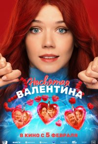 Nesvyataya Valentina