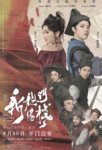 New Dragon Gate Inn - The Opera