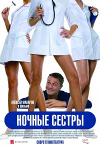 Night Nurses