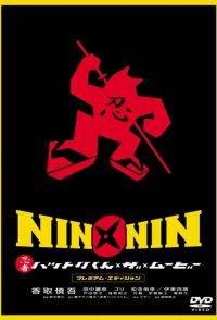 Nin x Nin: Ninja Hattori-kun, the Movie