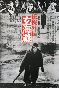 Ninkyô gaiden: Genkai nada