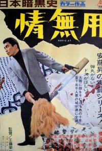Nippon ankokushi: nasake muyô