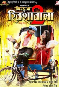 Nirahua Rikshawala 2