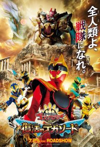 No.1 Sentai Gozyuger: Tega Sword Resurrection