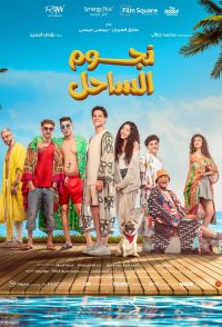 Nogoum Al Sahel