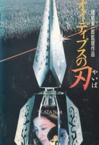 Oedipus no yaiba