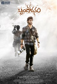 Oka Brundavanam