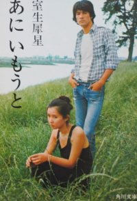 Older Brother, Younger Sister