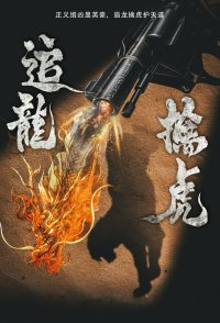 On the Dragon's Trail