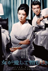 Onna ga aishite nikumu toki