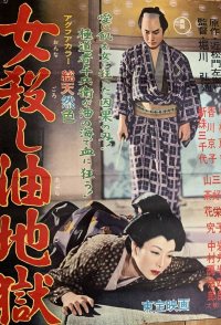 Onna goroshi abura jigoku