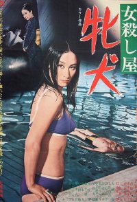 Onna koroshiya: Mesu inu