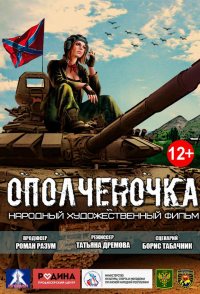 Opolchenochka