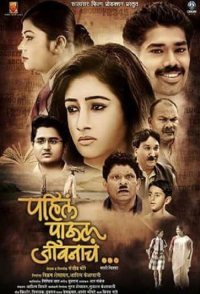 Pahil Paul Jivanch