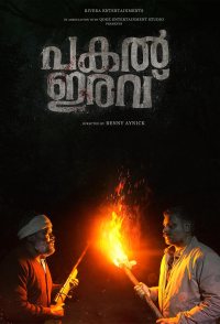 Pakal Iravu