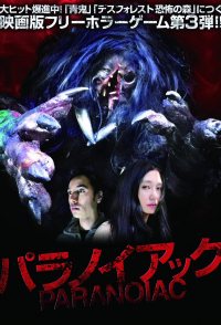 Paranoiac