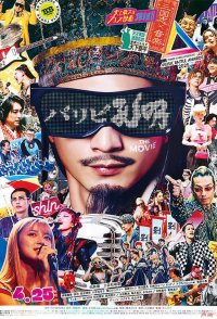 Paripi Koumei the Movie