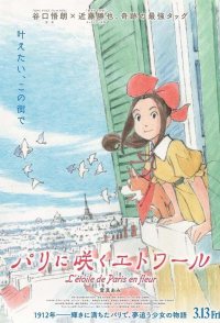 Paris ni Saku Etoile