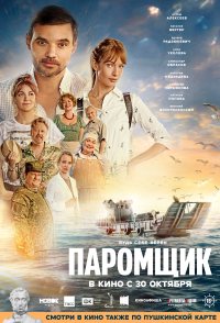 Paromshchik