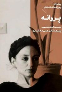 Parvaneh