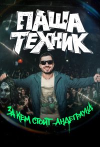 Pasha Tekhnik: Who Is Behind the Underground?