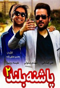 Pashne Boland 2