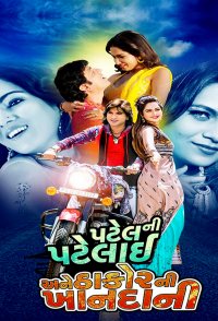 Patel Ni Patlai Ane Thakor Nee Khandani