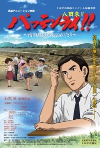 Pattenrai!! - Minami no Shima no Mizu Monogatari