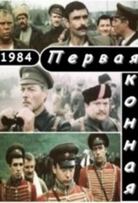 Pervaya konnaya