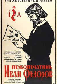 Pervopechatnik Ivan Fedorov
