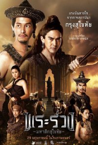 Phra Ruang: Rise of the Empire