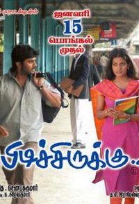 Pidichirukku