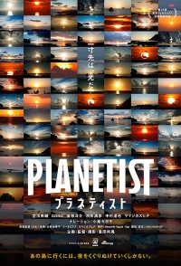 Planetist