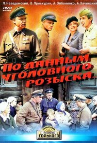 Po dannym ugolovnogo rozyska