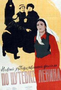 Po putyovke Lenina