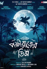 Pokkhirajer Dim