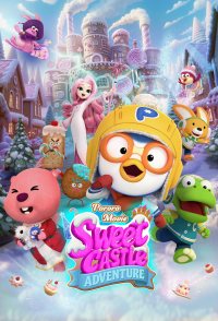 Pororo the Movie: Sweet Castle Adventure