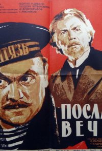 Poslanniki vechnosti